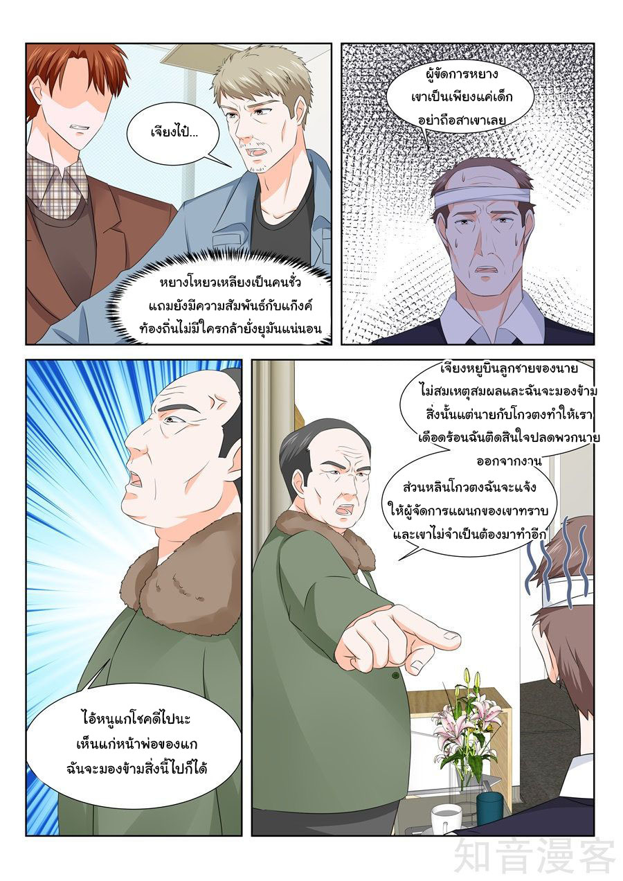 เจียงไป๋กับระบบนครหลวง ตอนที่ 147 หน้า 2