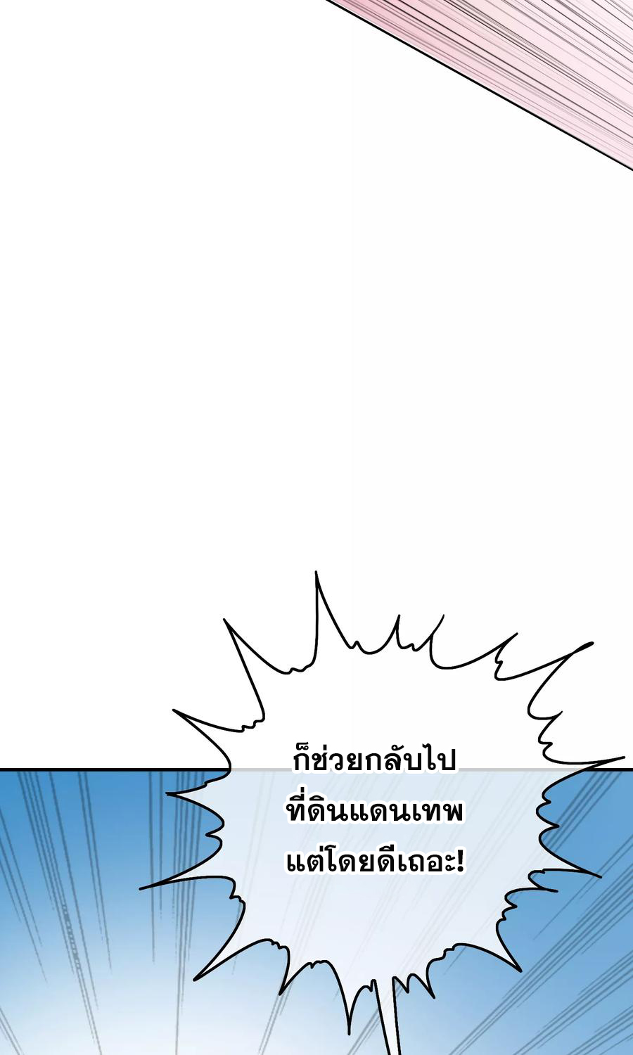 ฉันคือผู้พิทักษ์ เหล่าสาวงามในรั้วโรงเรียน ตอนที่ 5 หน้า 29