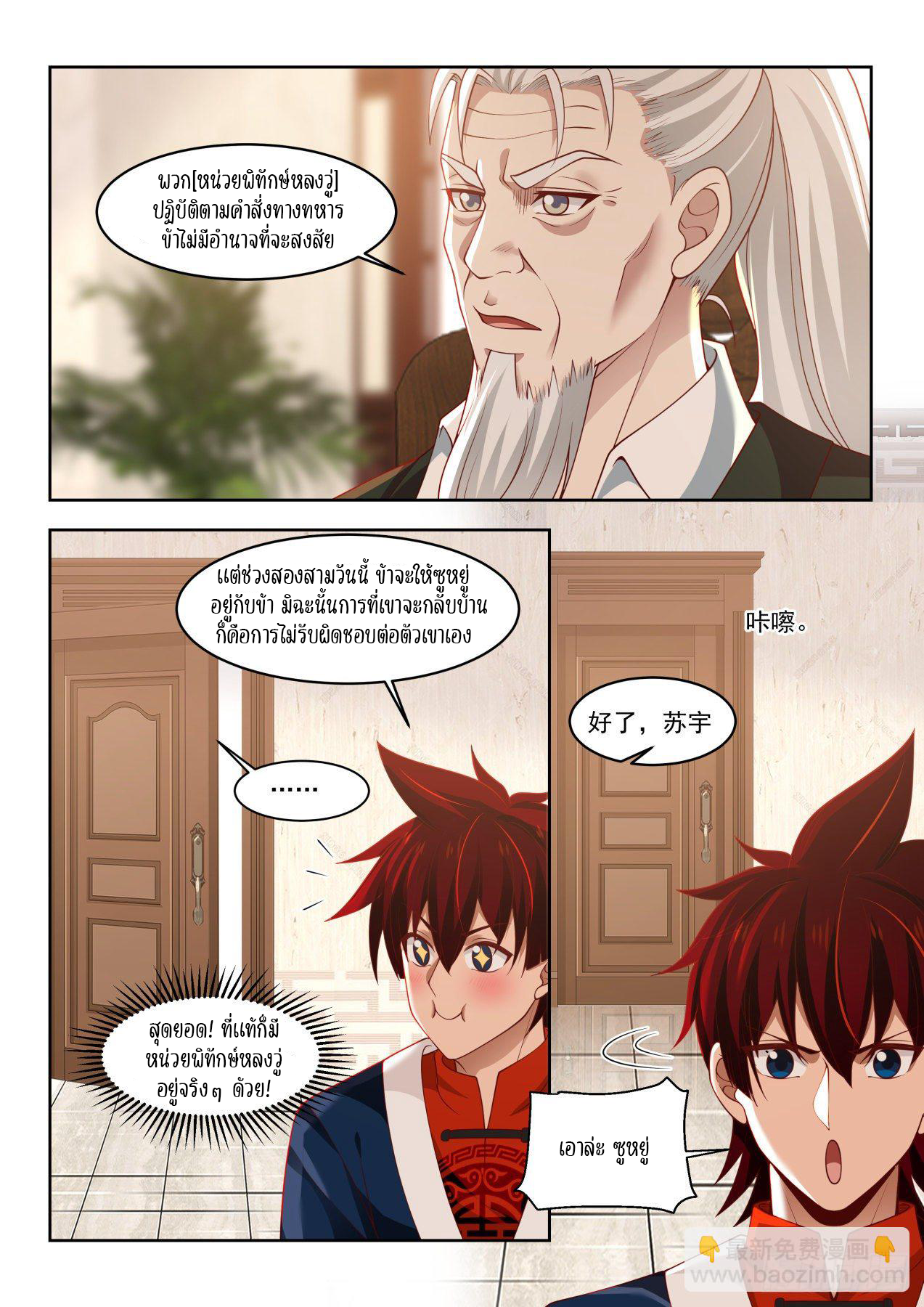 Tribulation of Myriad Clans ตอนที่ 20 หน้า 15