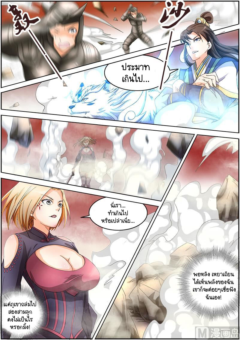 ราชันโลกสปิริต ตอนที่ 44 หน้า 9