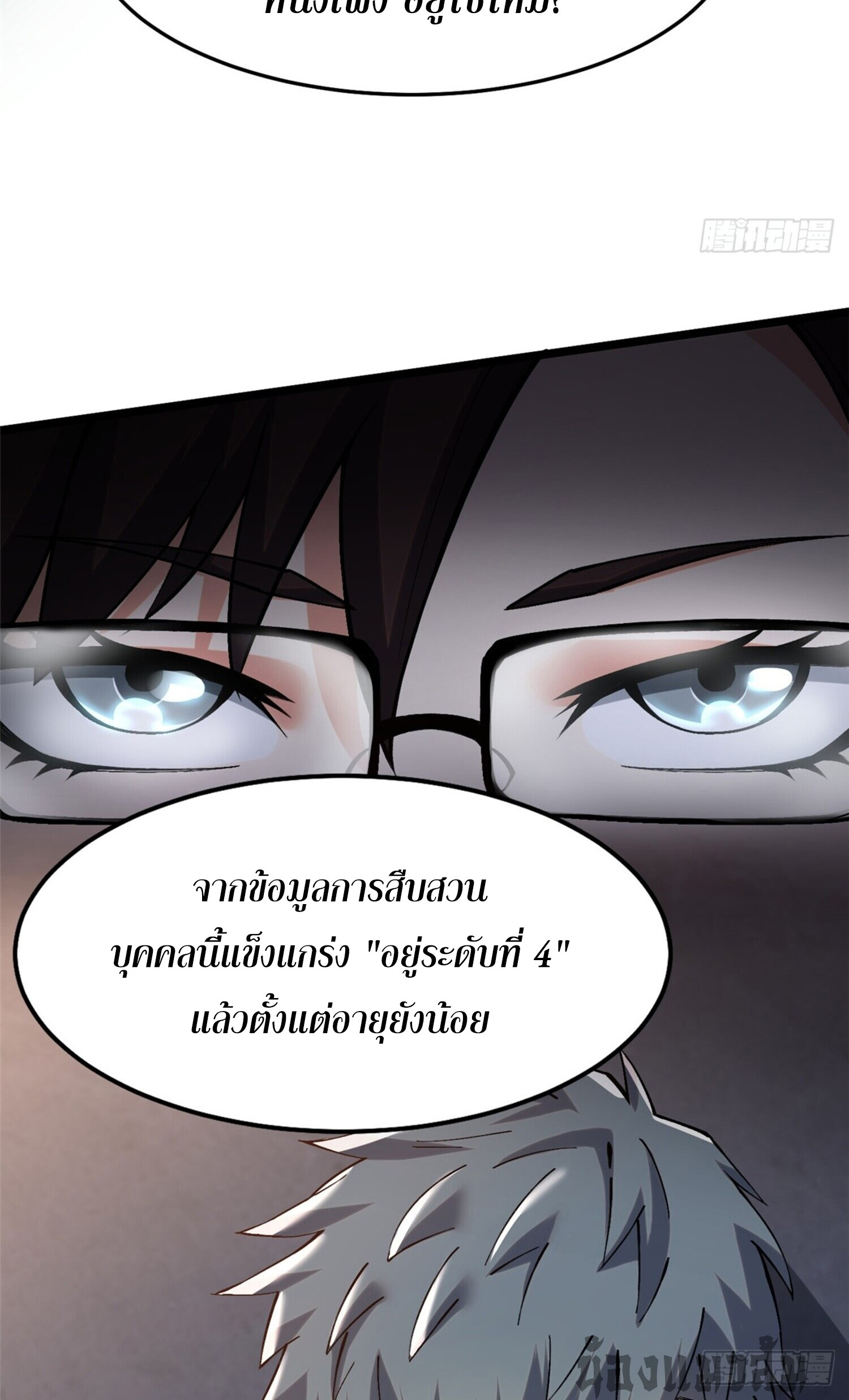 ผู้ปลุกพลังคำสาปต้องห้ามแห่งความมืด ตอนที่ 13 หน้า 16