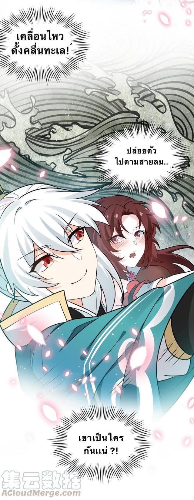 มหาบุรุษ ในตำนาน ตำนานที่หลับใหล (ศิษย์เบิ้มๆ) ตอนที่ 36 หน้า 17