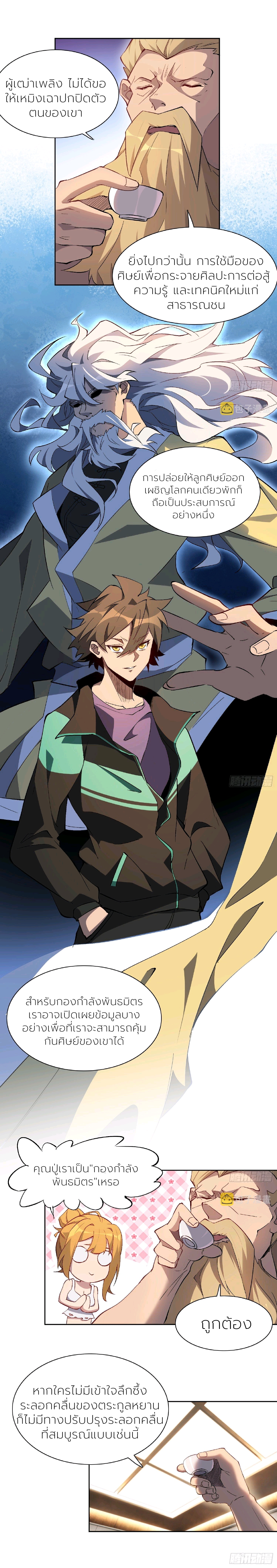 ผู้คนบนโลกใบนี้ช่างโหดร้าย(Earthlings are Insane) ตอนที่ 46 หน้า 6