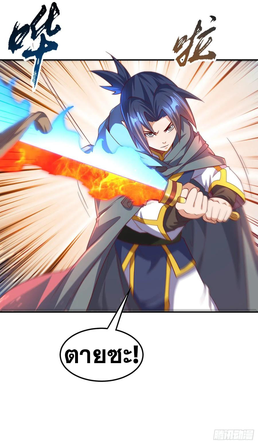 Wu ni ตอนที่ 142 หน้า 10