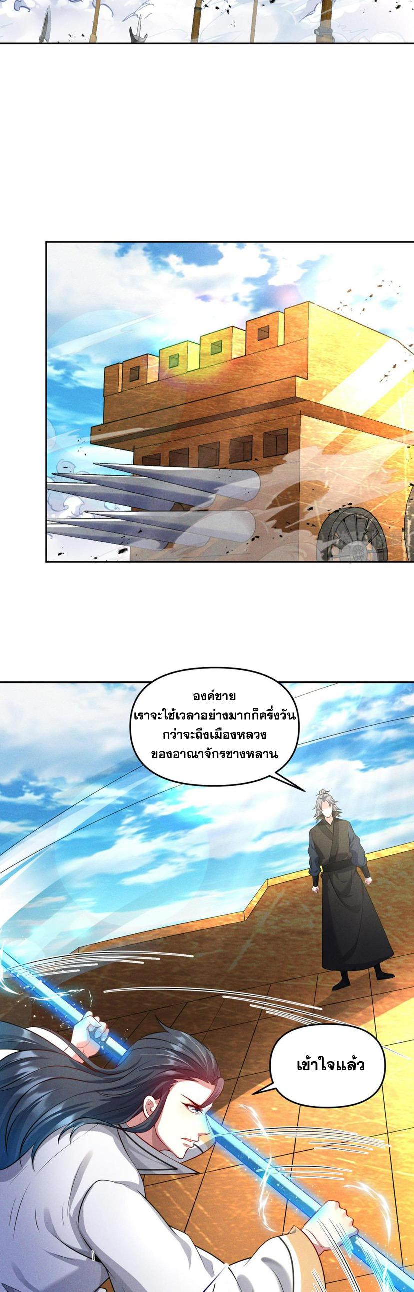 ข้ามีระบบที่สามารถอัญเชิญเทพและปีศาจได้ ตอนที่ 65 หน้า 27