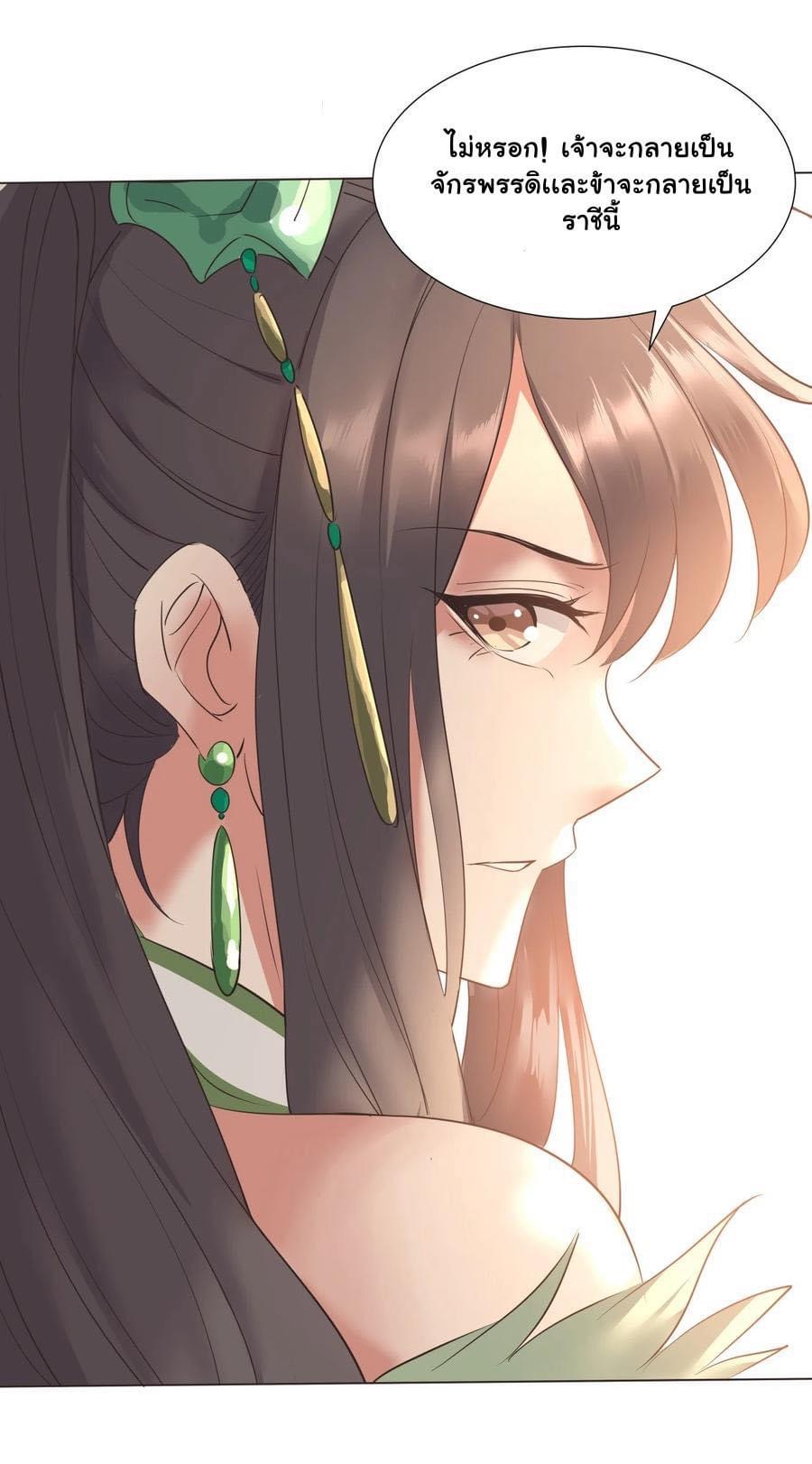 Legend of King Amata | ตำนาน ราชันย์ อมตะ ตอนที่ 20 หน้า 19