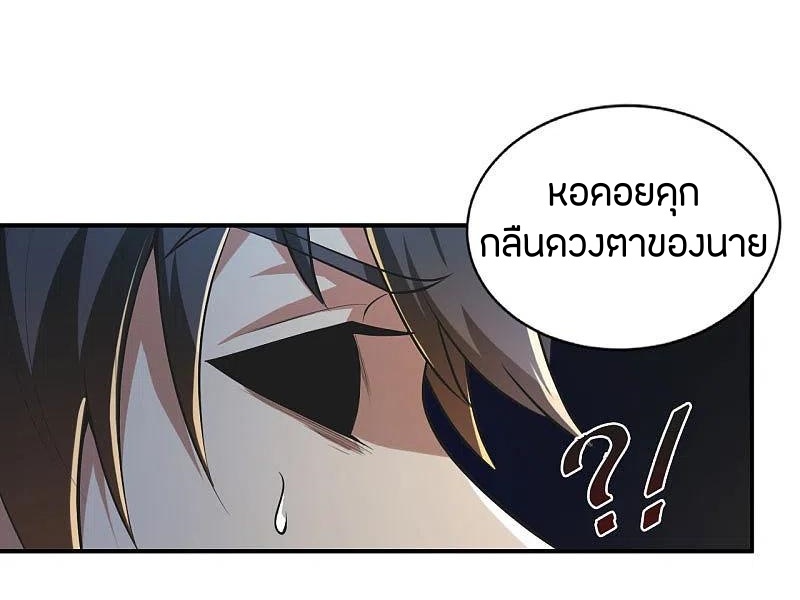 One Sword Reigns Supreme ตอนที่ 141 หน้า 2