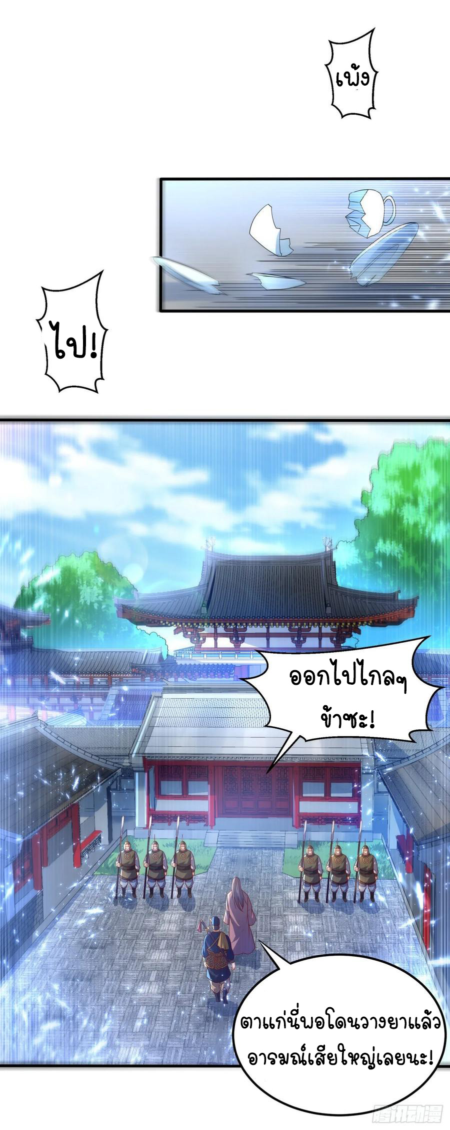 Wu ni ตอนที่ 71 หน้า 14