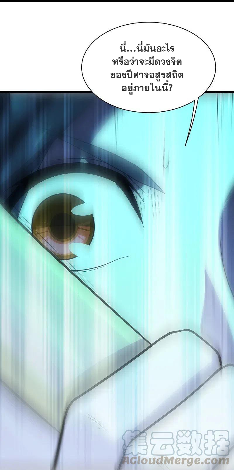 เทพอสูรสยบฟ้า ตอนที่ 217 หน้า 14