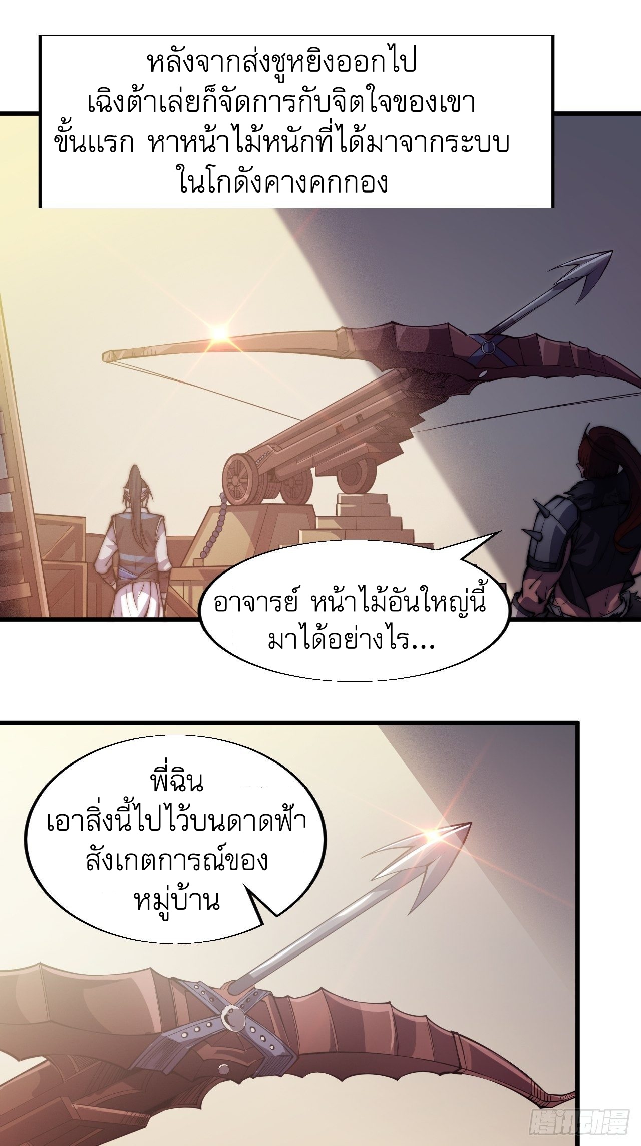 Starting a Mountain ตอนที่ 23 หน้า 2