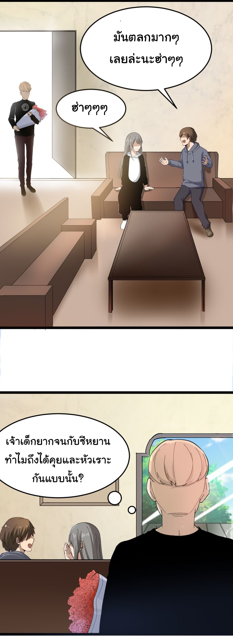 Sanjie Taobao Store ระบบร้านค้าเทพเจ้า ตอนที่ 6 หน้า 12