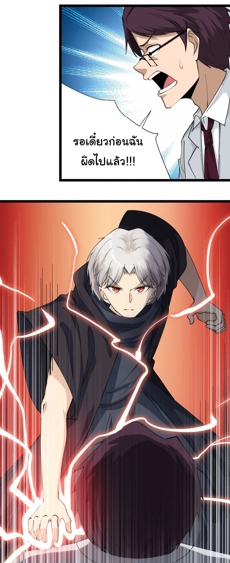 Sanjie Taobao Store ระบบร้านค้าเทพเจ้า ตอนที่ 20 หน้า 16