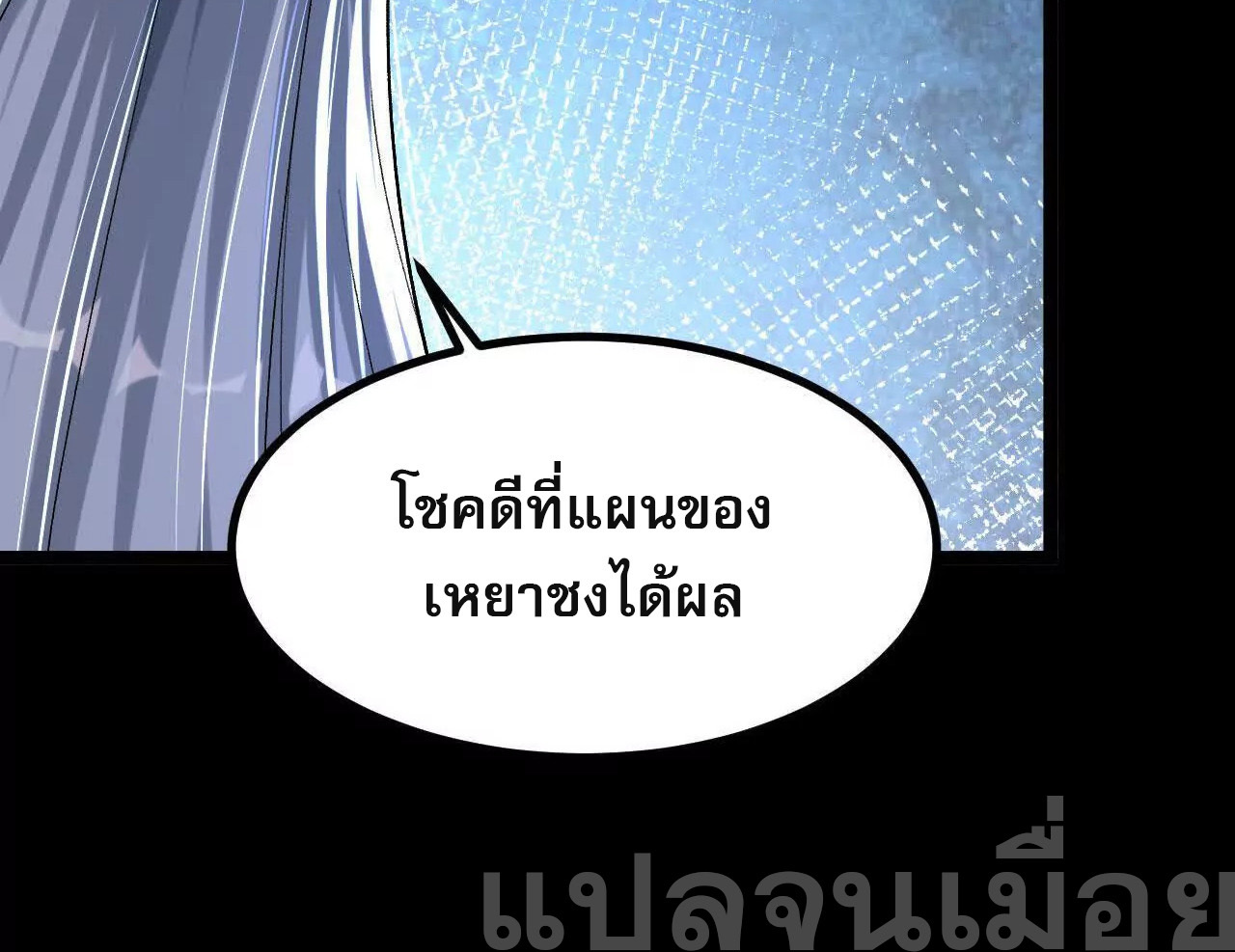 ท้าทายดินแดนพระเจ้า ตอนที่ 36 หน้า 32