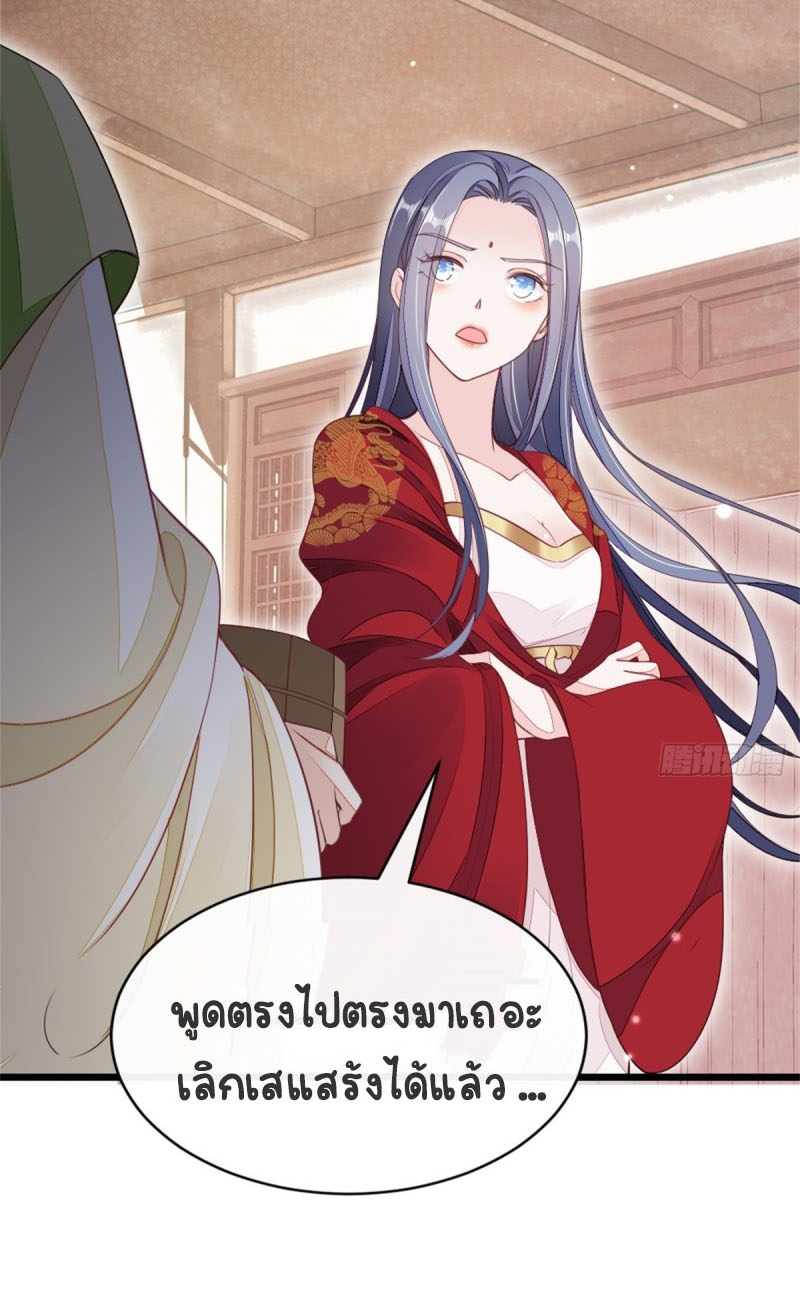 ระบบเปลี่ยนชะตายัยตัวร้าย ตอนที่ 8 หน้า 34