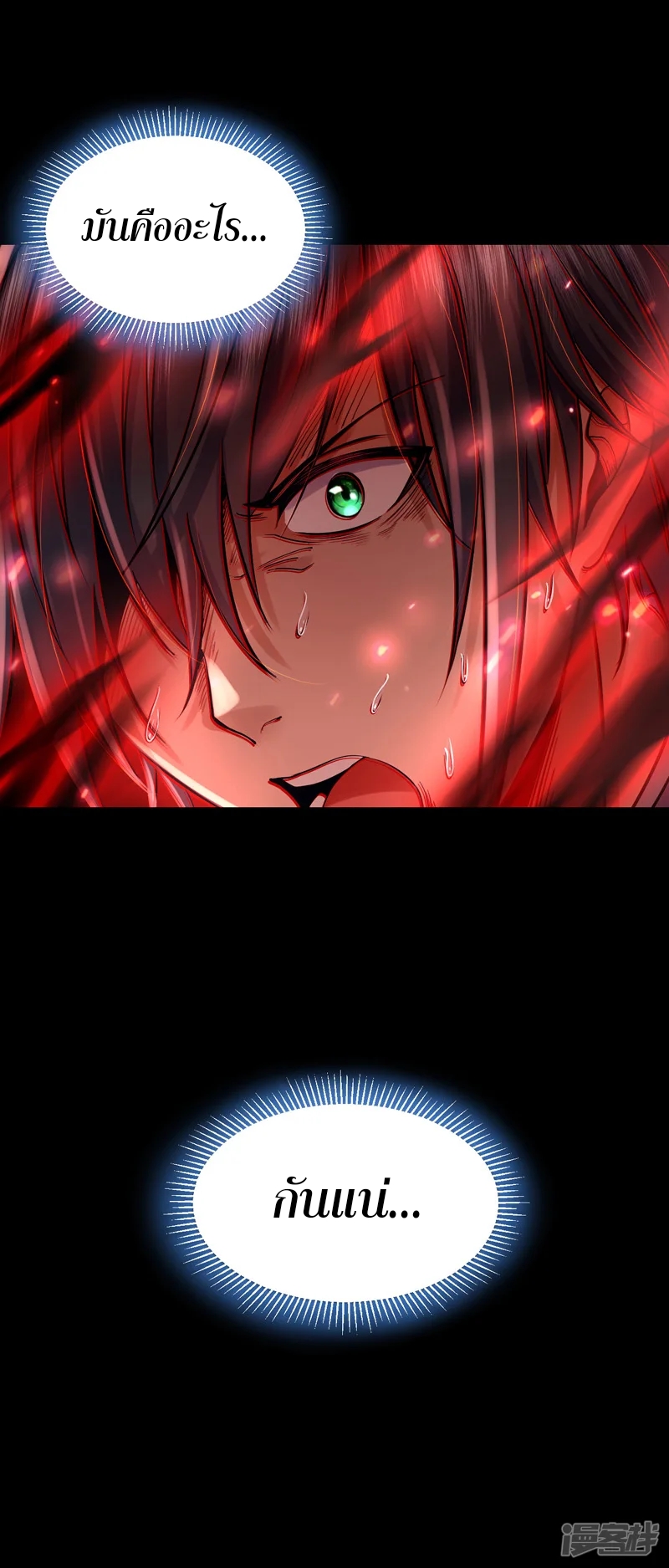 ราชันย์สุดขอบสวรรค์ ตอนที่ 6 หน้า 34