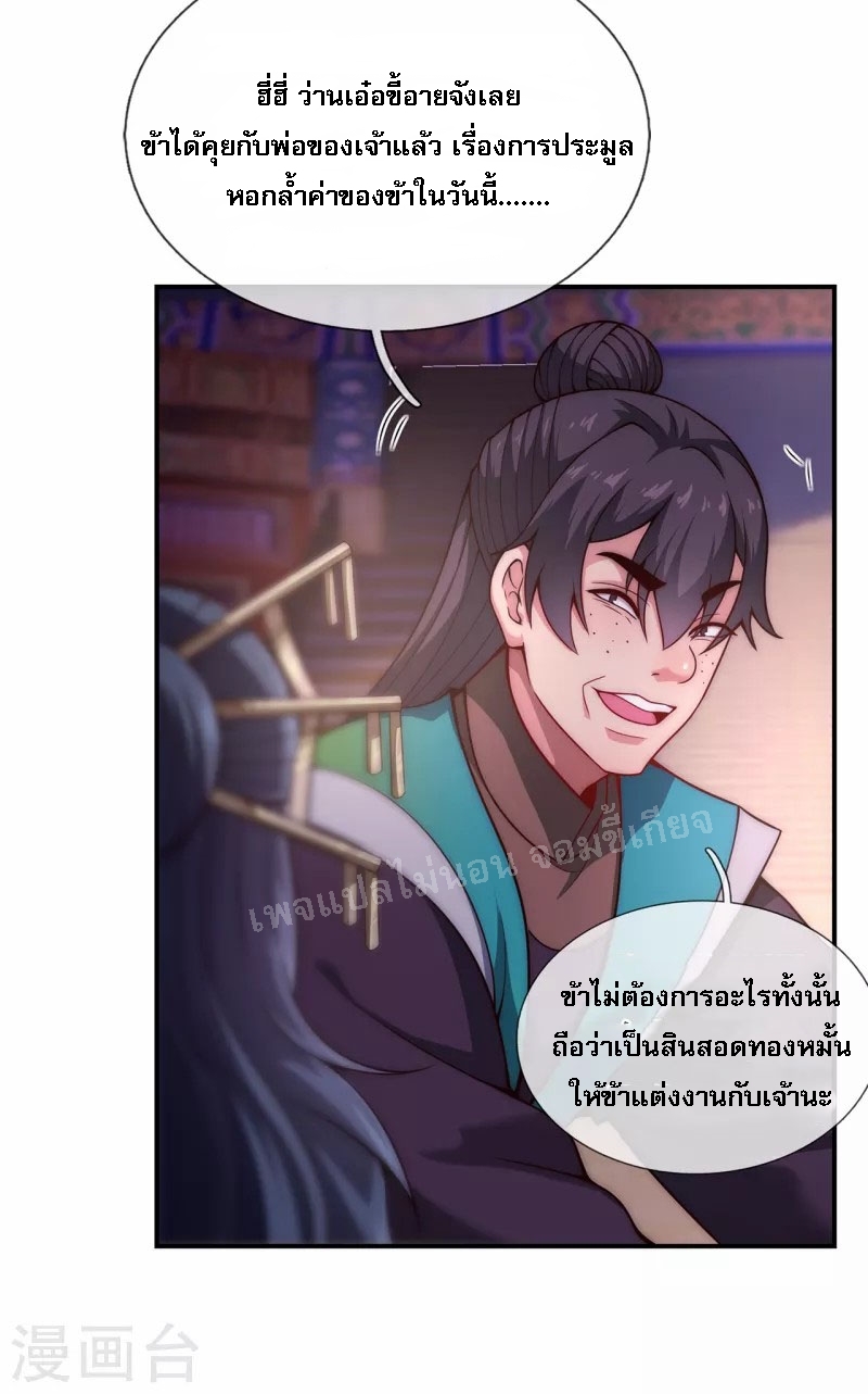 การกลับมาของเทพอสูร ตอนที่ 19 หน้า 31