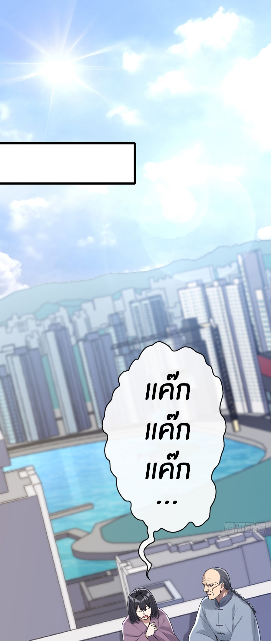 ลงจากภูเขาเพื่อมาเป็นเบ๊ภรรยา ตอนที่ 76 หน้า 10