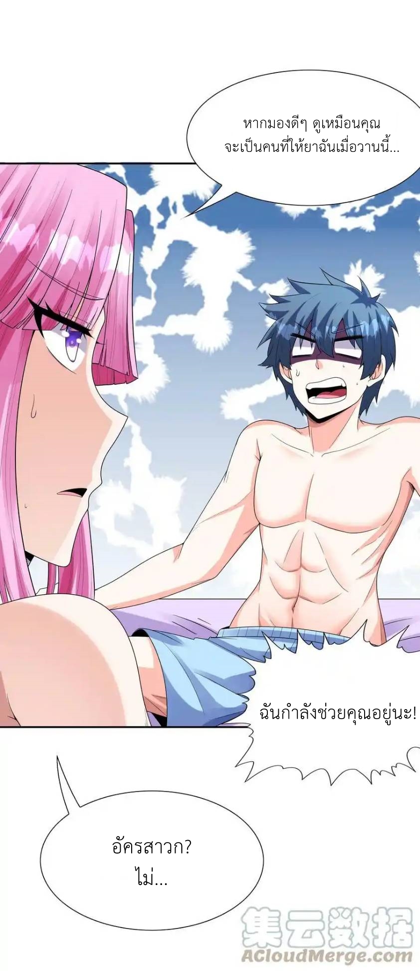 My Harem Is Entirely Female Demon Villains ตอนที่ 52 หน้า 43