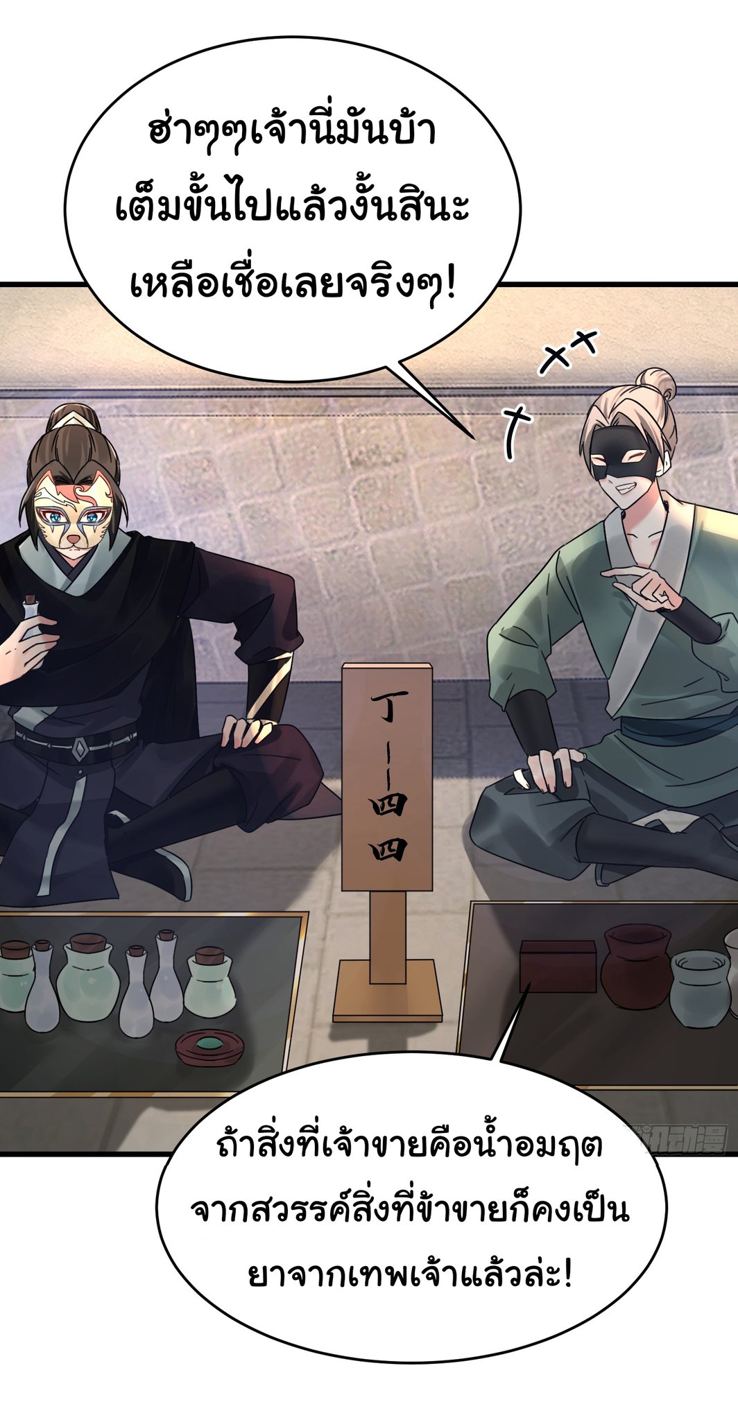 The god of war is reborn to avenge ตอนที่ 5 หน้า 10