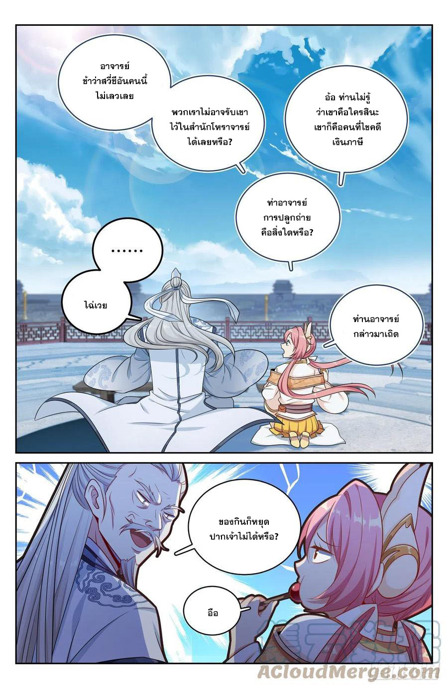 ผู้พิทักษ์รัตติกาล ตอนที่ 62 หน้า 4