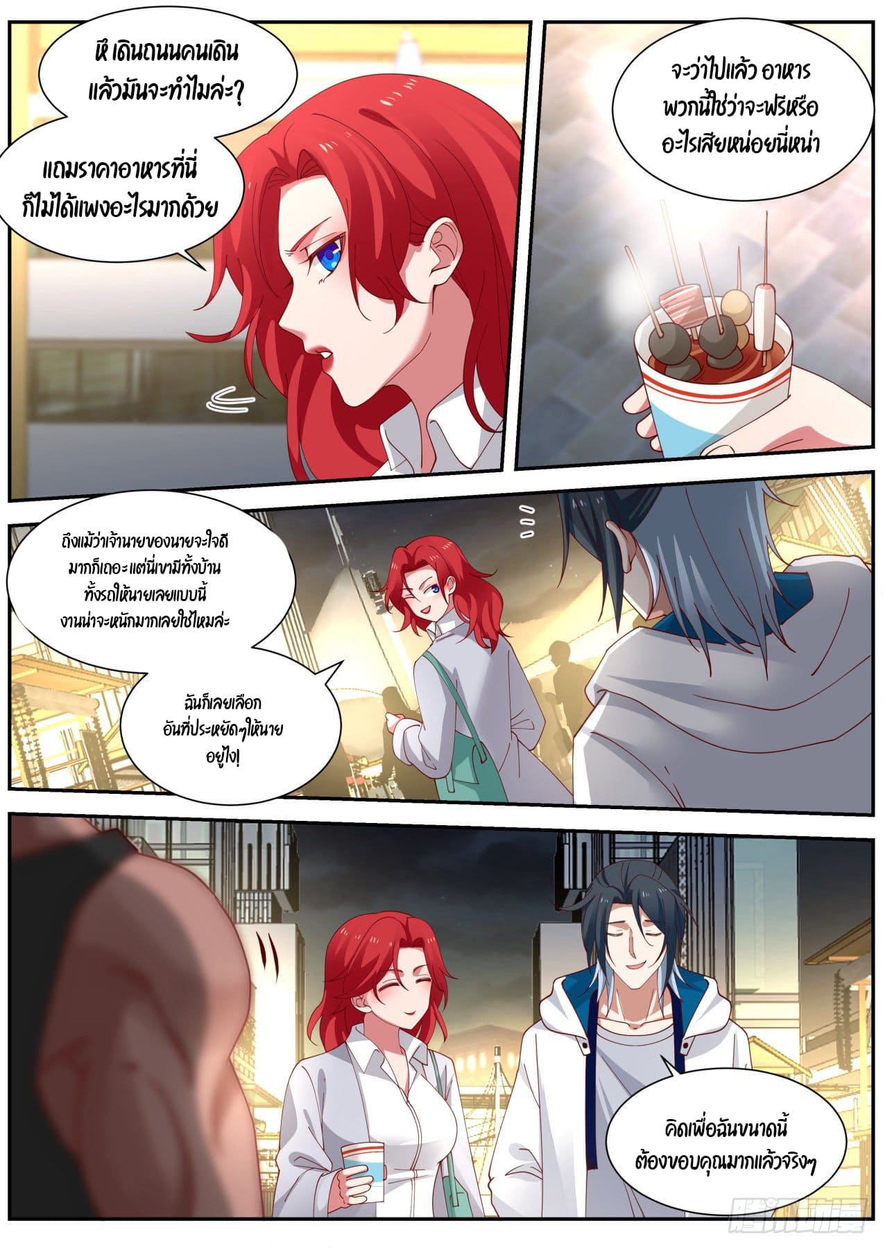 เปิดกรุสู่เทพมาร [จีนตัดจบ] ตอนที่ 16 หน้า 3