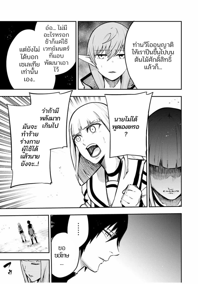 Dorei Tensei Sono Dorei Saikyou no Moto Ouji ni Tsuki ตอนที่ 47 หน้า 9