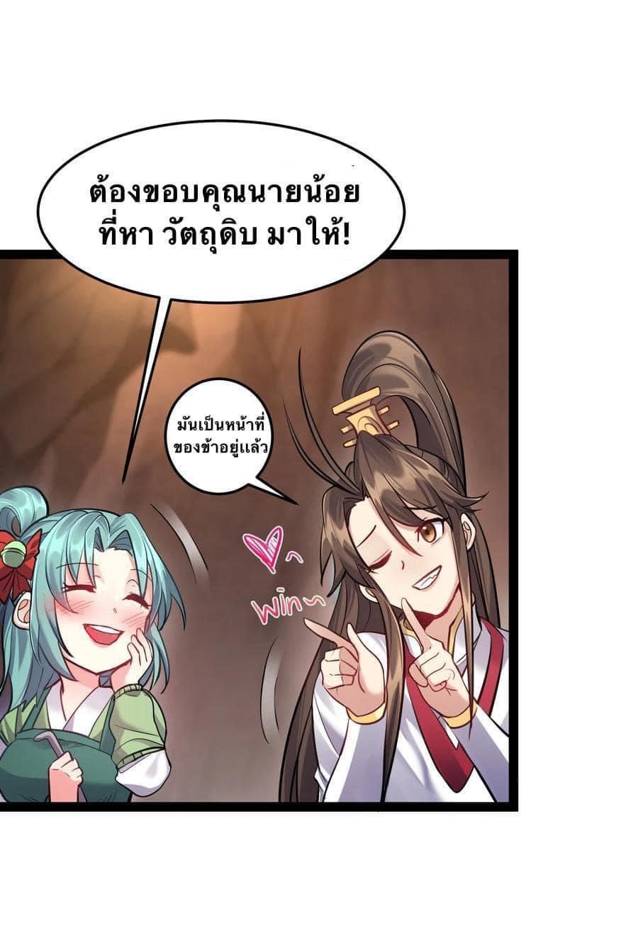 เทพวายร้ายกลับชาติมาเกิดใหม่ ตอนที่ 26 หน้า 25