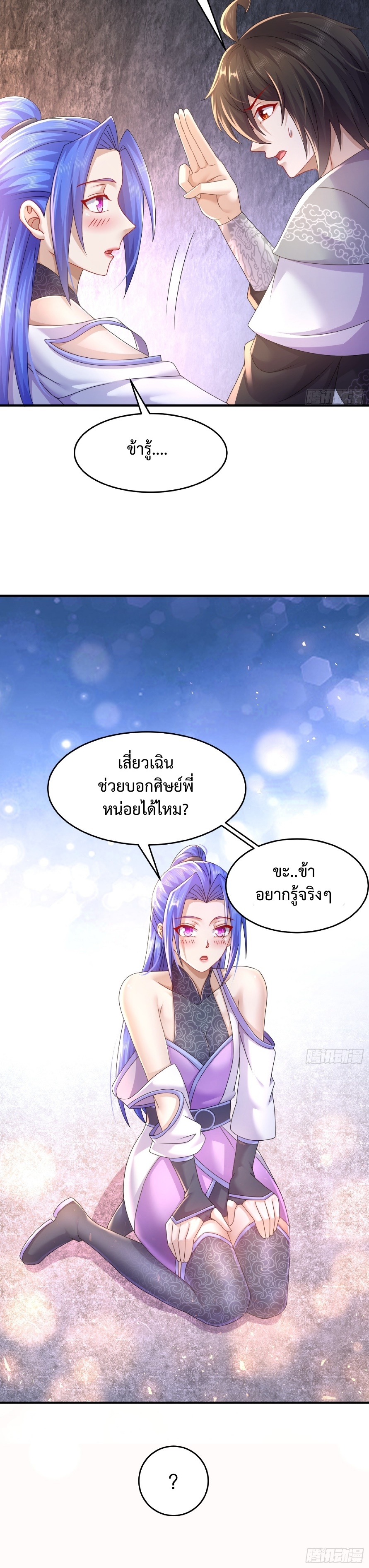 ฮาเร็มศิษย์พี่สาวทั้งเจ็ดของผมนะค้าบ ตอนที่ 22 หน้า 15