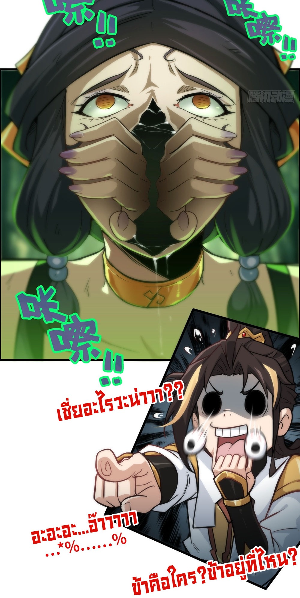 วิถีเซียนมันก็เป็นแบบนี้แหละ! | That's How Cultivation Is ตอนที่ 41 หน้า 14