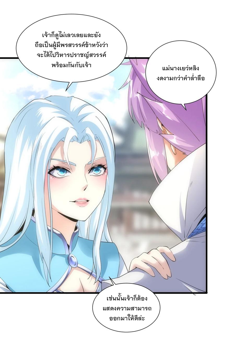 มหาเทพเอกะหมื่นบรรพกาล (จบ) ตอนที่ 53 หน้า 27