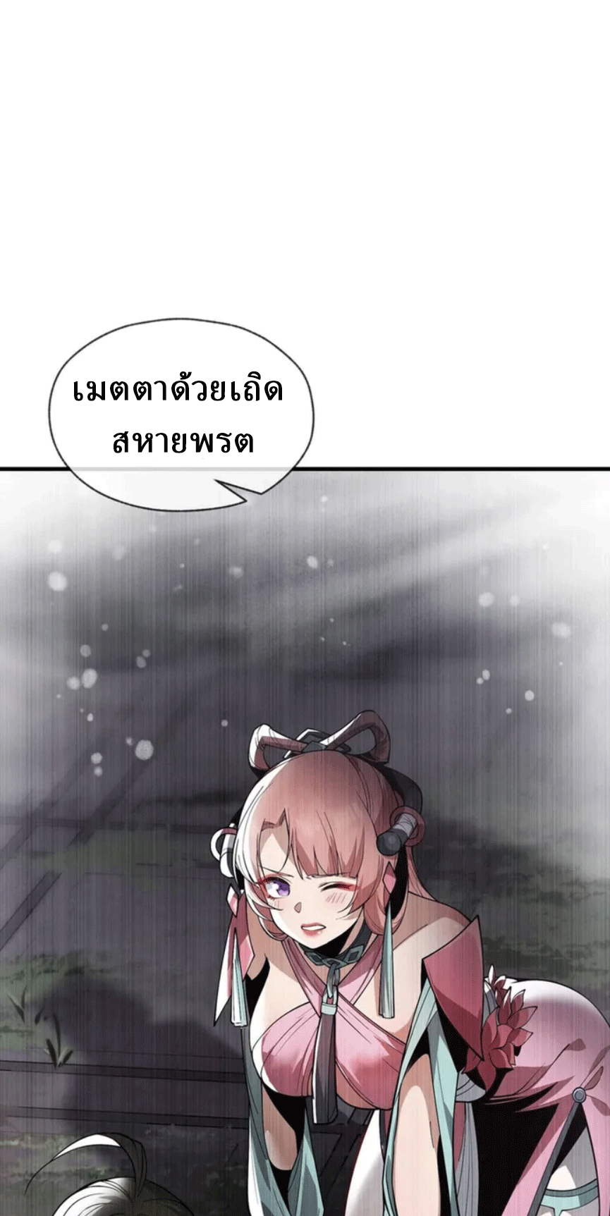 จอมมารสุดแกร่ง ล้างแค้นศิษย์ทรยศ ตอนที่ 8 หน้า 47