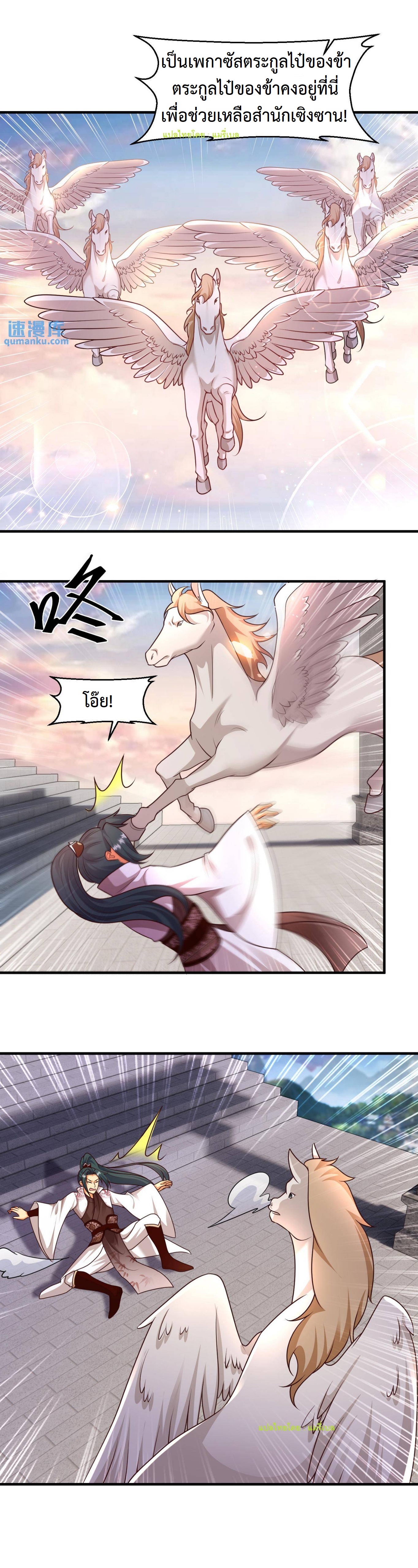 ปีศาจที่ไร้เทียมทานในโลก ตอนที่ 103 หน้า 3
