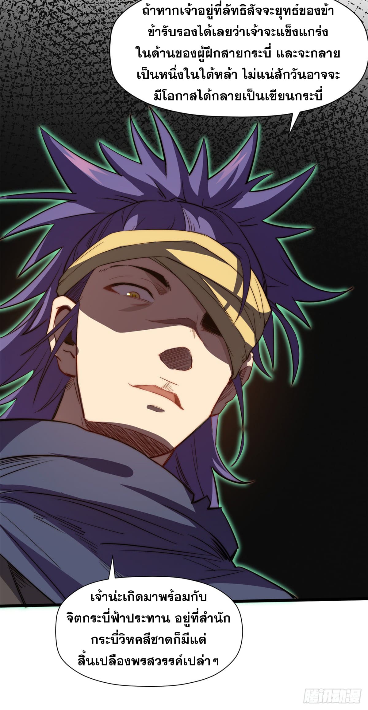 ระบบสุ่มดวงชะตา(ทันจีน) ตอนที่ 71 หน้า 27