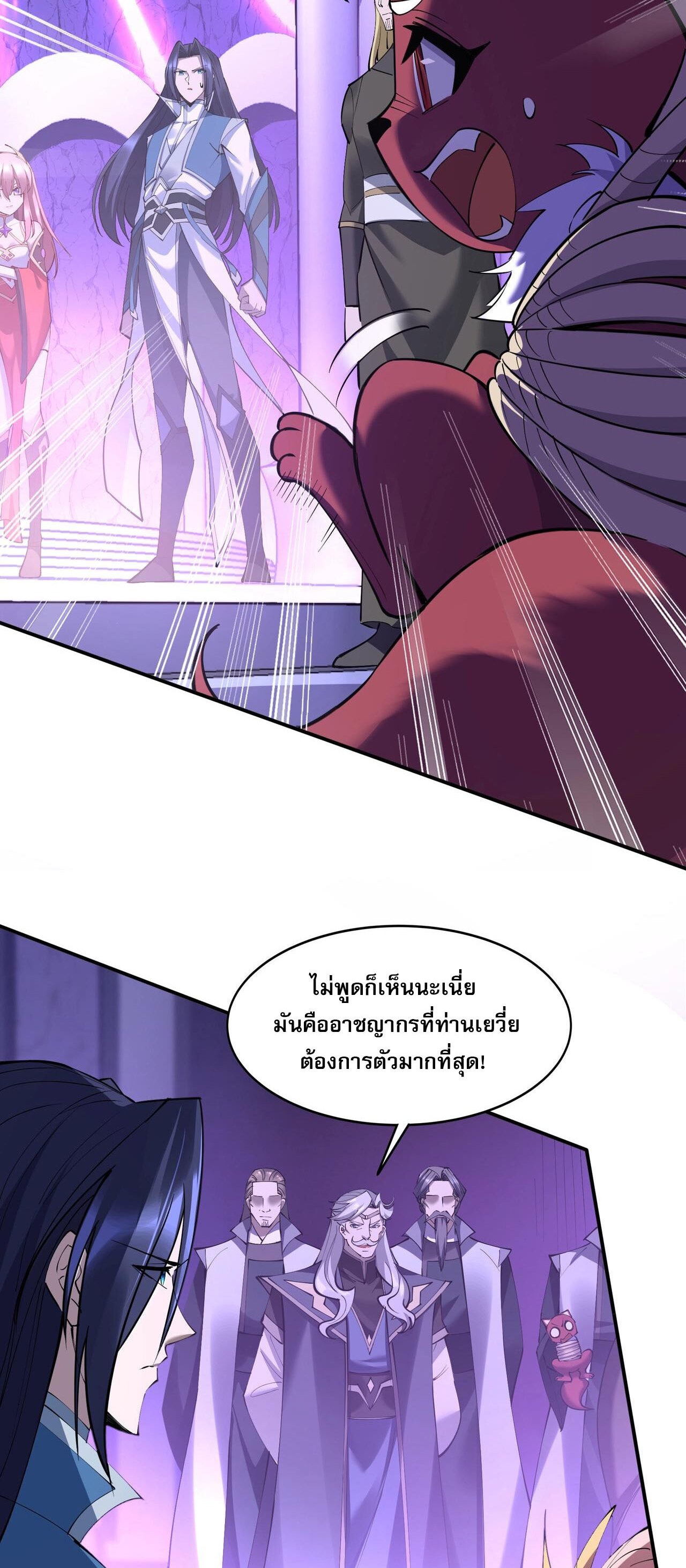 Starting with the Transmigration เกิดใหม่ในต่างโลกกับระบบคำสาปมรณะ (ชนจีน) ตอนที่ 68 หน้า 7