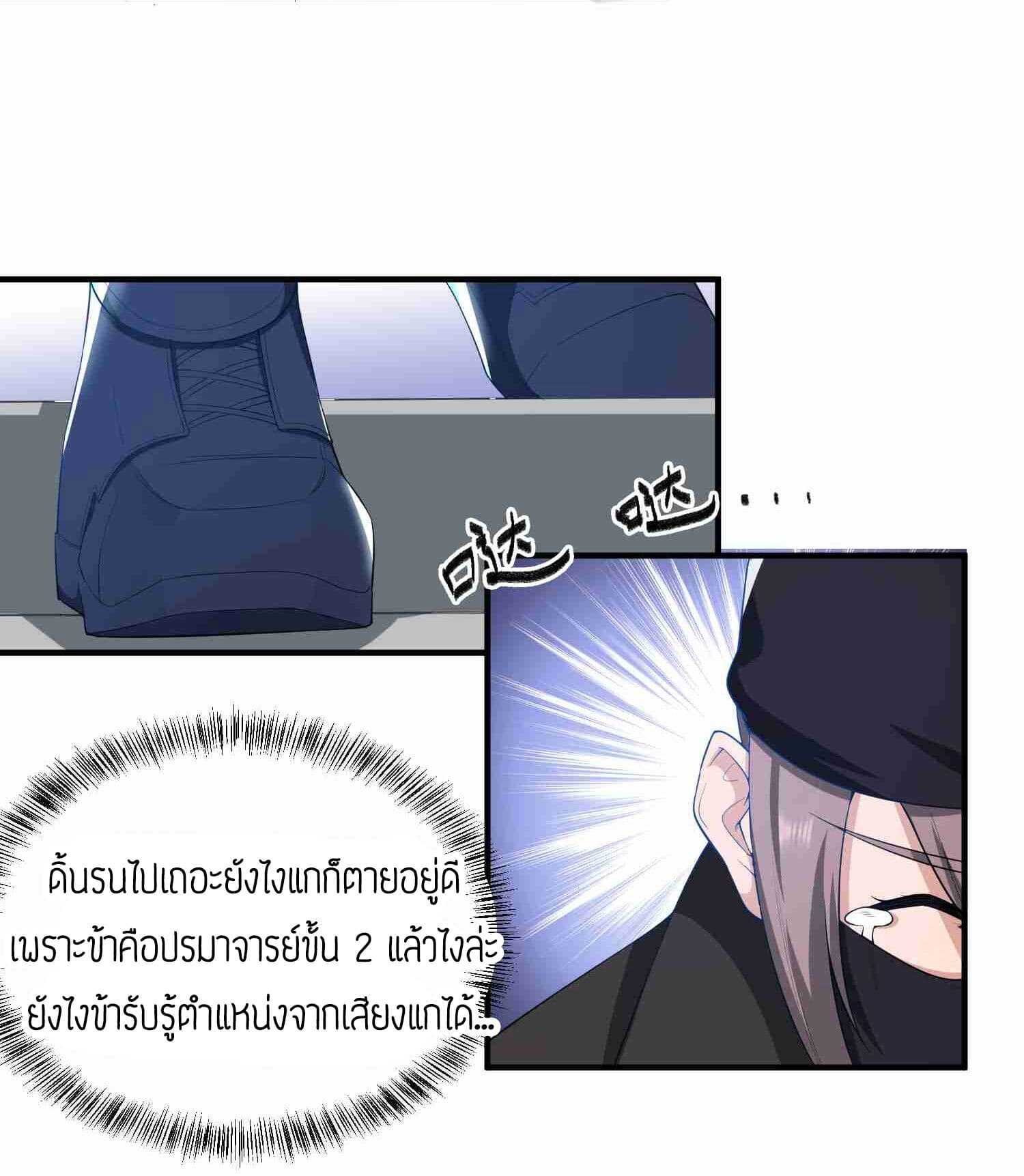 Super Warrior in Another World ทหารเซียนไปหาเมียที่ต่างโลก (กำลังแปลอยู่) ตอนที่ 30 หน้า 19