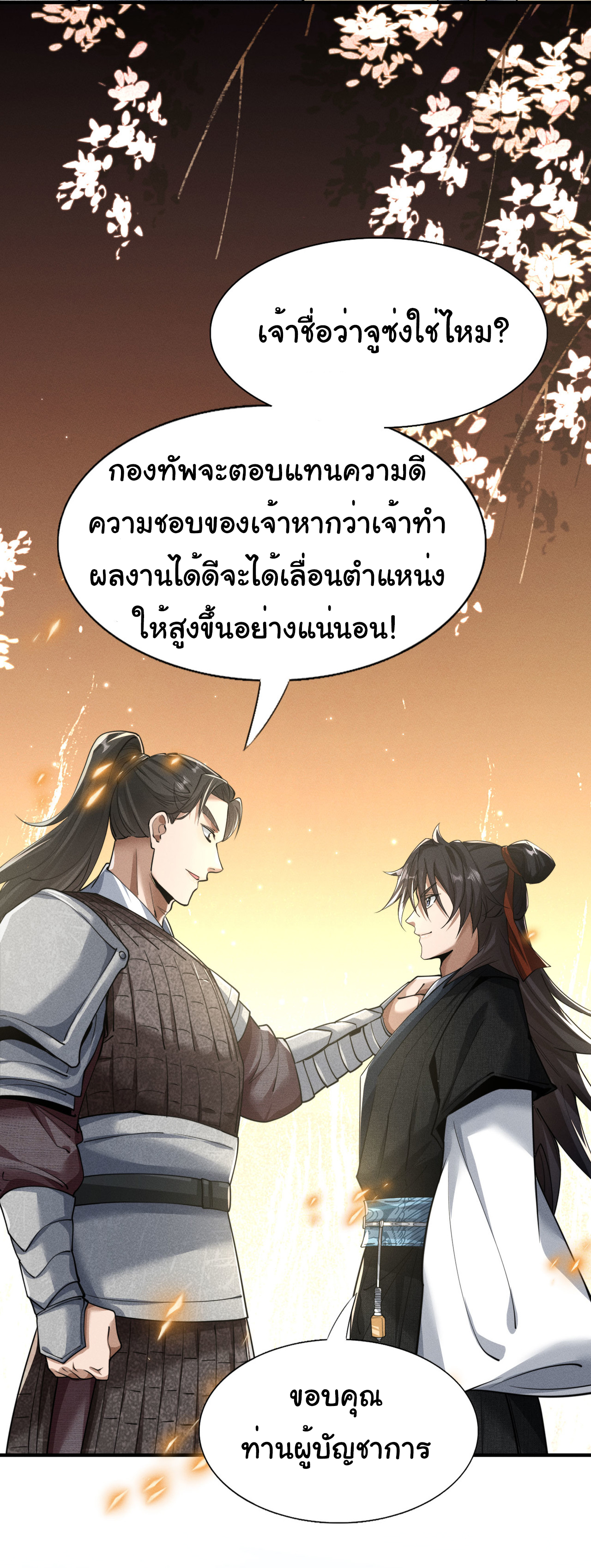 Demon Emperor ตอนที่ 49 หน้า 18