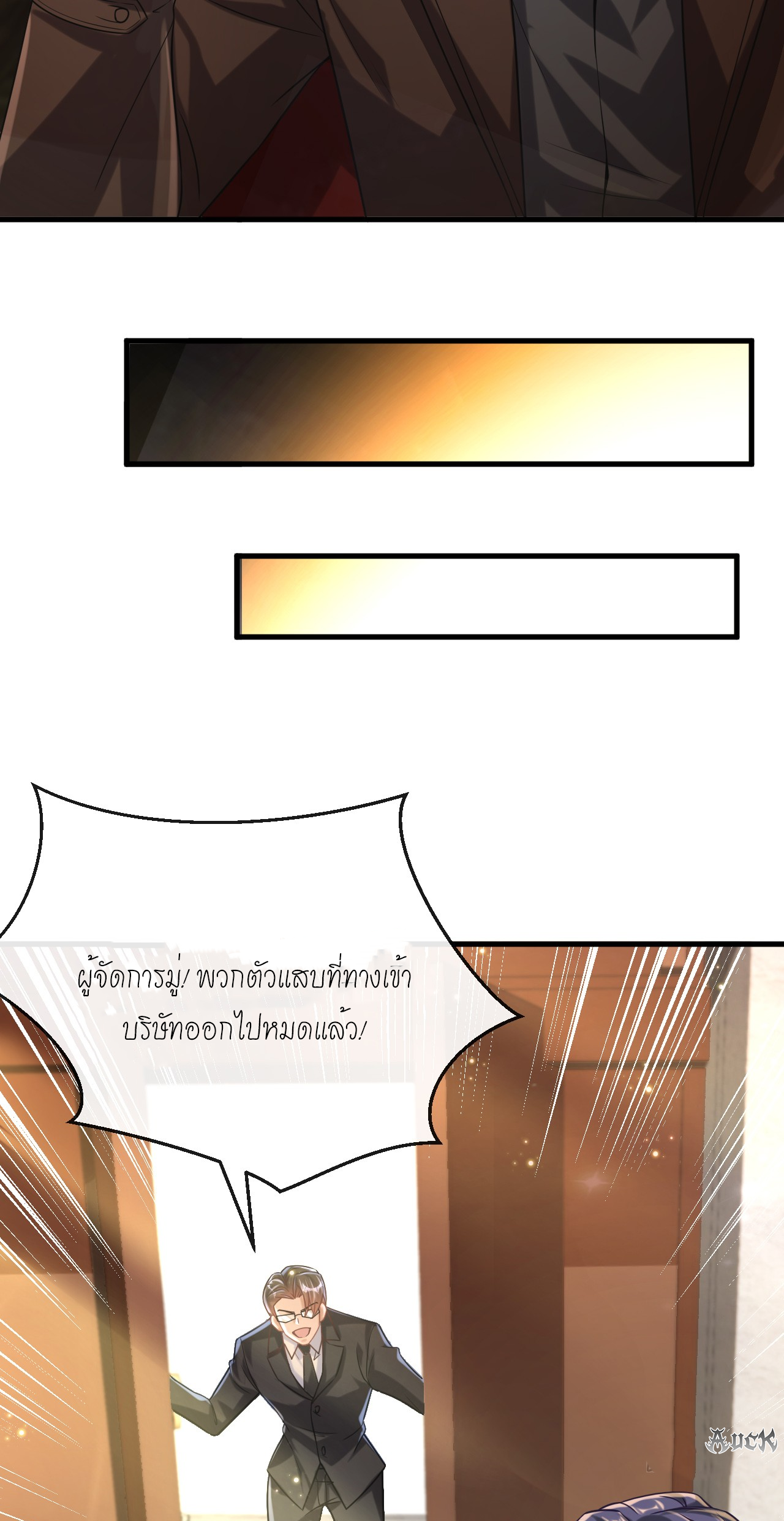 สุดยอดลูกเขยบ้า ตอนที่ 26 หน้า 11