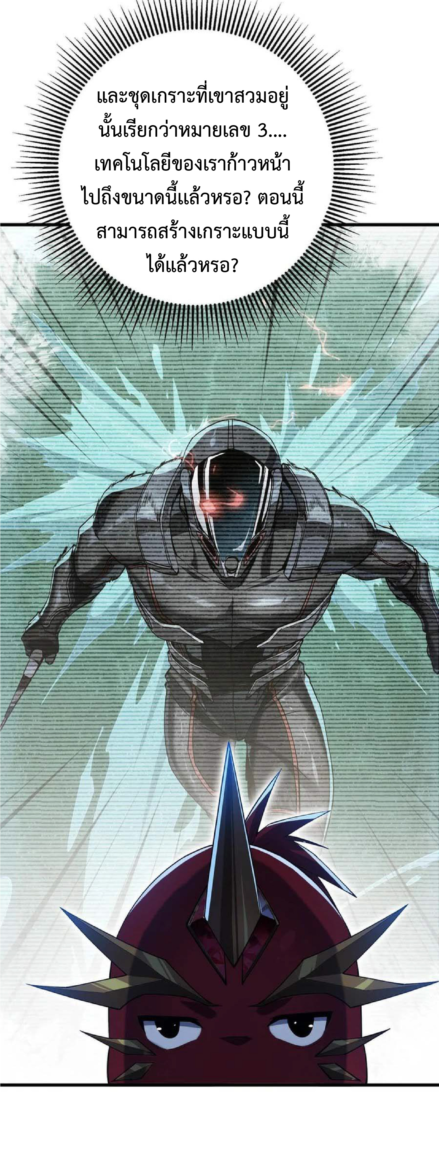 การวิวัฒนาการจากปลาคาร์พสู่มังกร ตอนที่ 14 หน้า 5