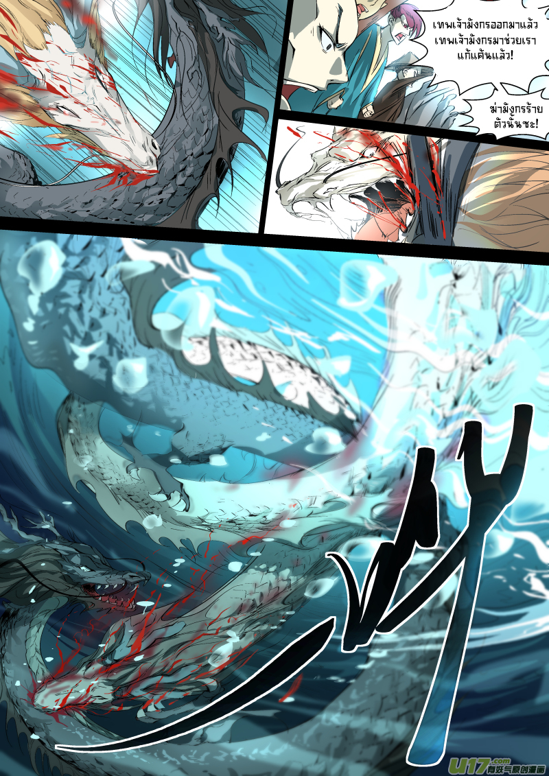 A dormant dragon soul วิญญาณมังกรที่หลับใหล ตอนที่ 21 หน้า 4