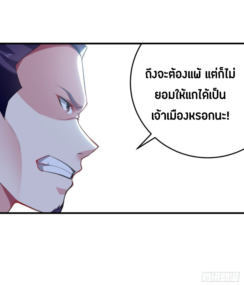 The ultimate son-in-law from different world ตอนที่ 58 หน้า 23