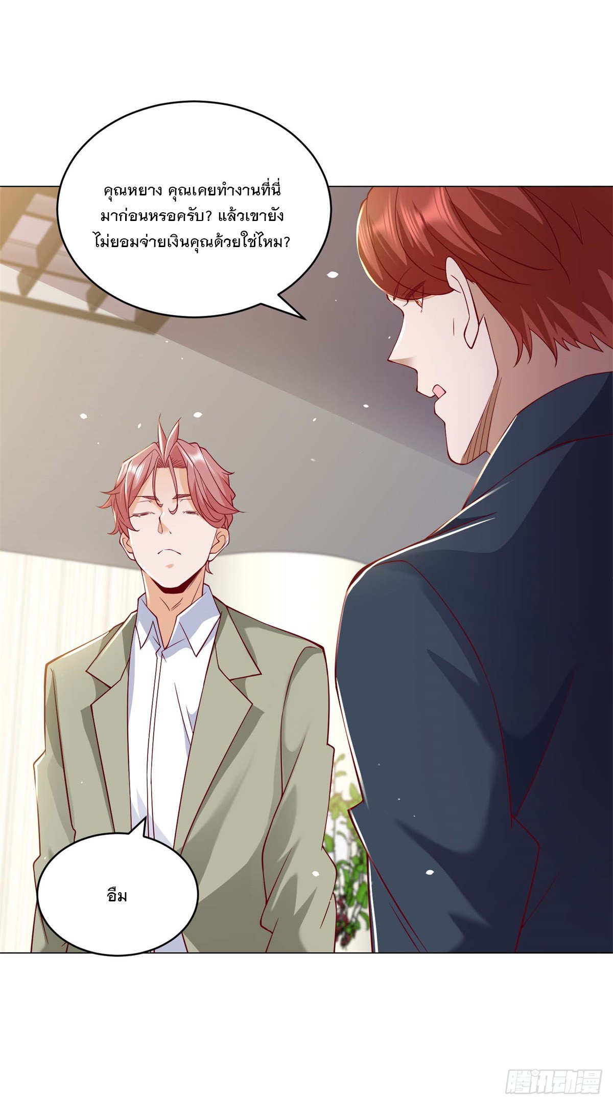 ฉันมีระบบเรียกรถในตำนานสุดเทพ ตอนที่ 7 หน้า 19