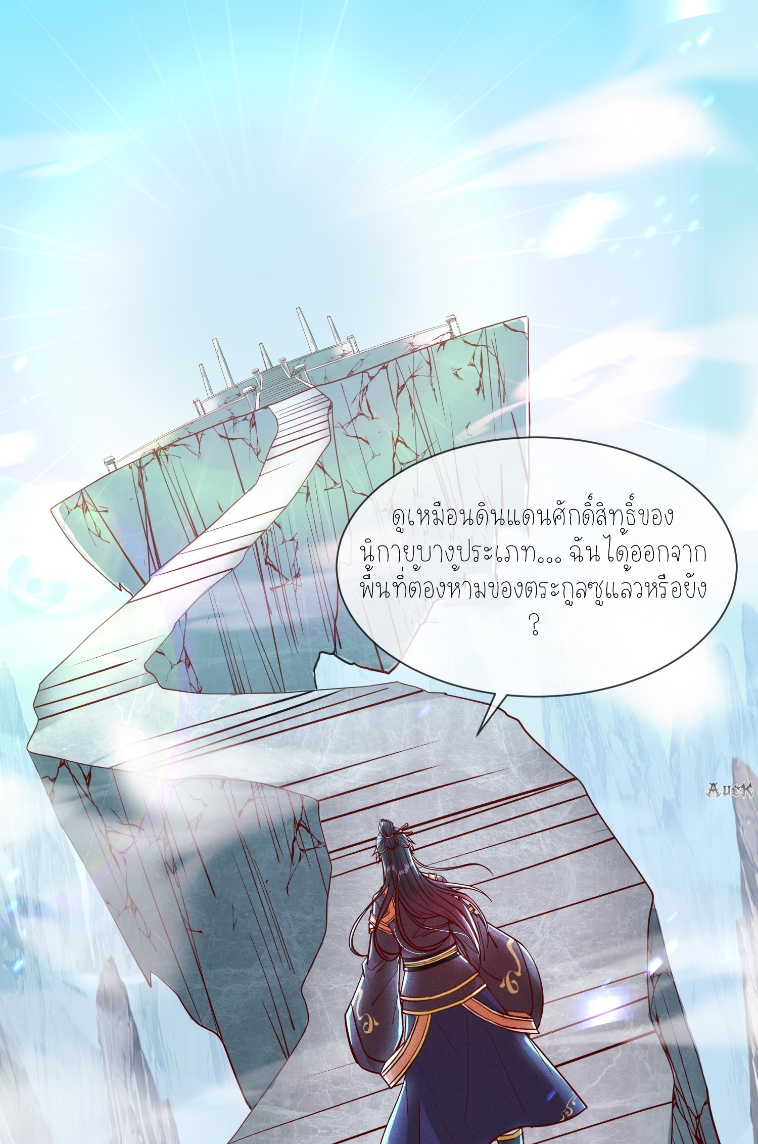 กลับมีพลังพระเจ้าสูงสุด ตอนที่ 10 หน้า 15