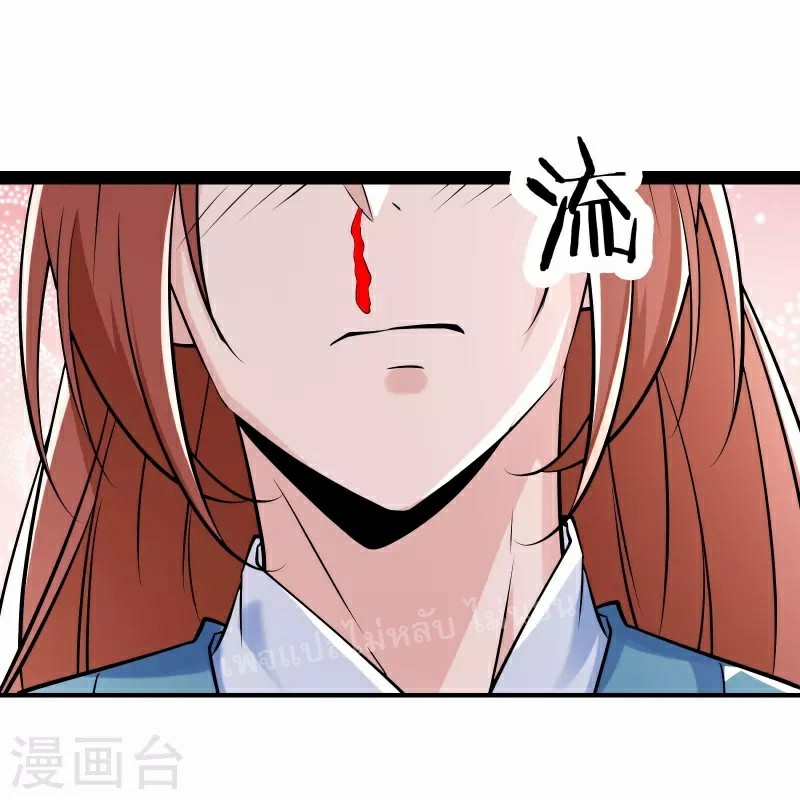 ฮาเร็มของข้ามีแต่ลูกศิษย์หญิงทั้งนั้น ตอนที่ 79 หน้า 7