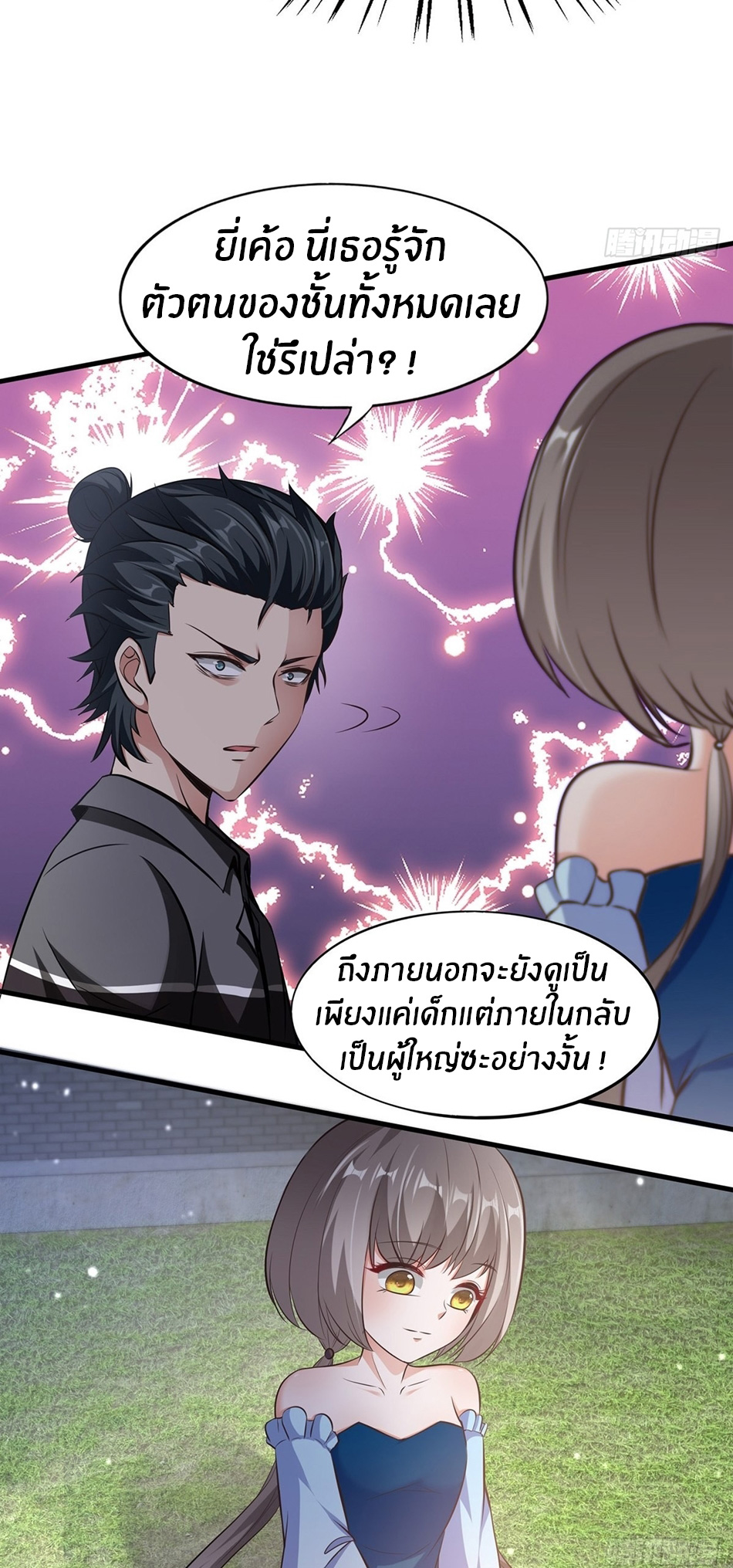 ขอล่ะอย่าเป็นที่ 1 เลย ตอนที่ 64 หน้า 35