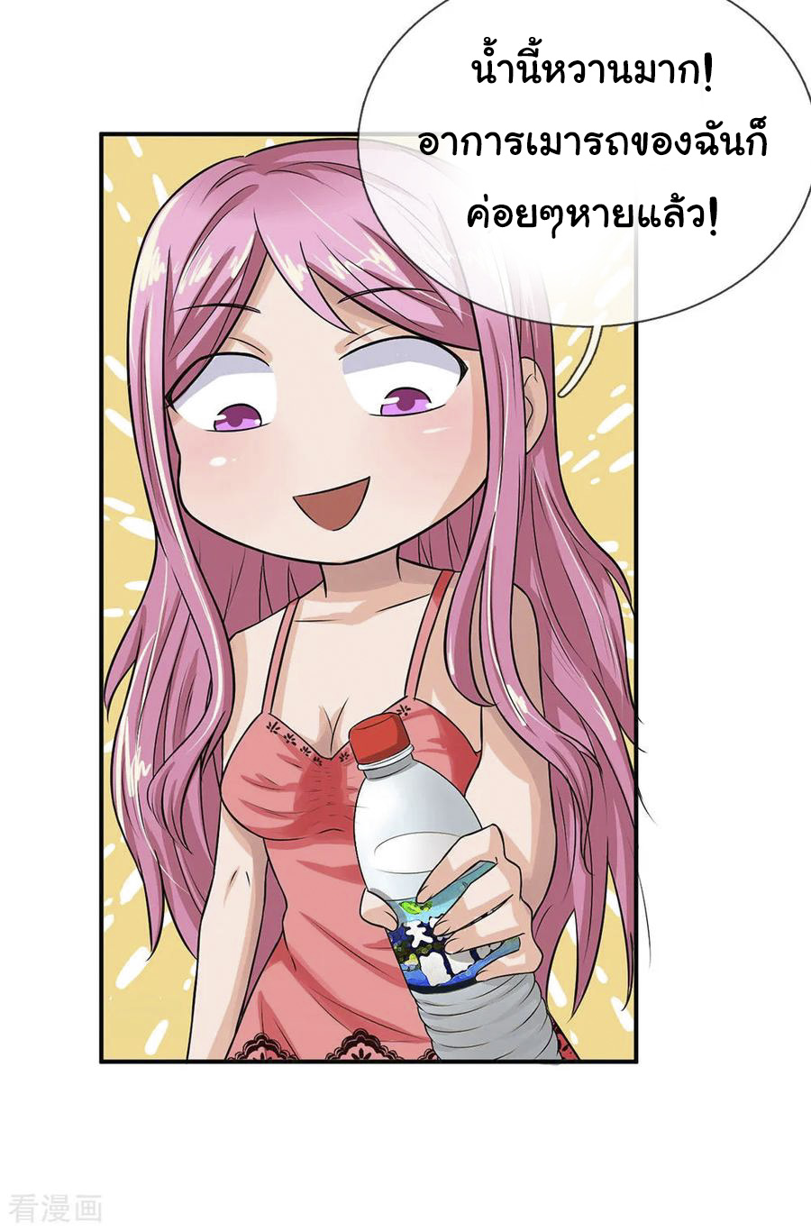 หมอเทพฟ้าประทาน (Super Medical Fairy in The City) จบ ตอนที่ 1 หน้า 28