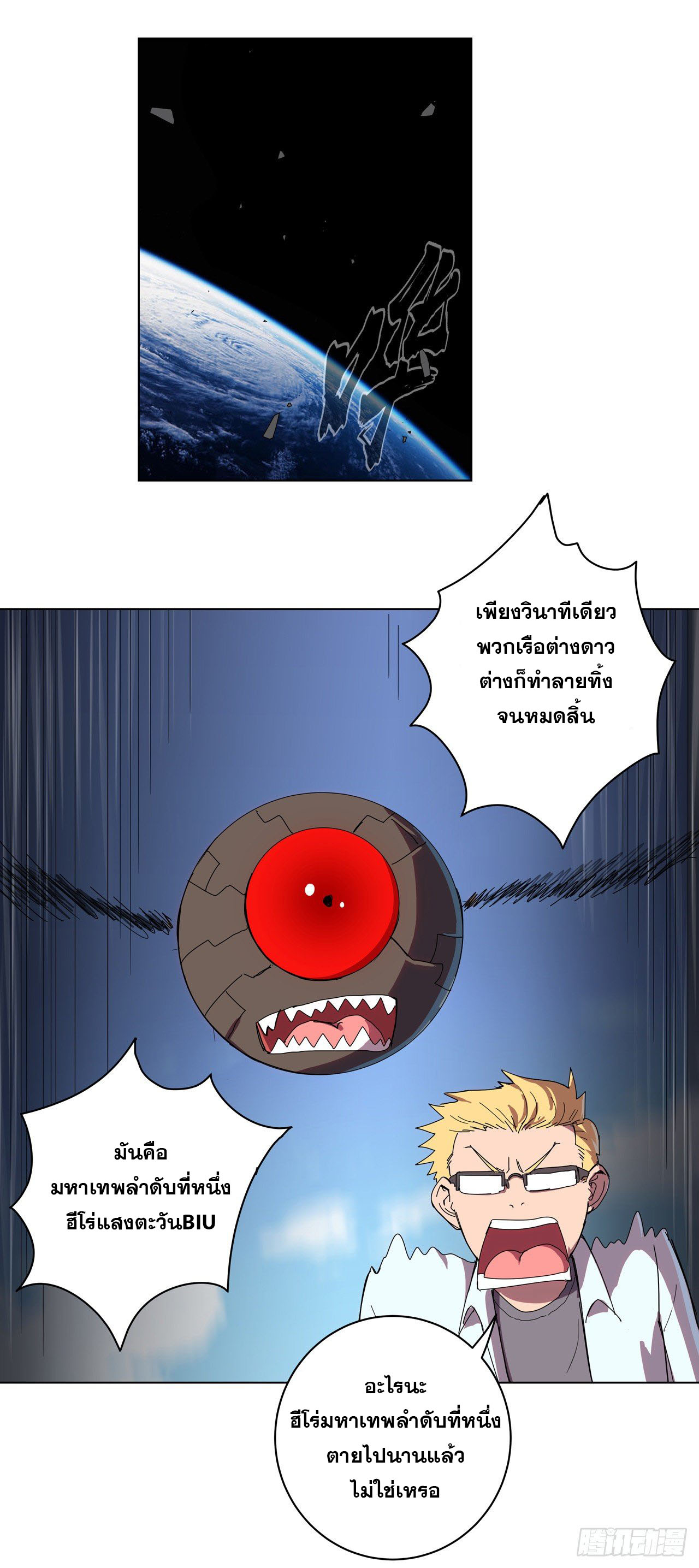 Cultivator vs Superhero (ทันจีน) ตอนที่ 42 หน้า 10