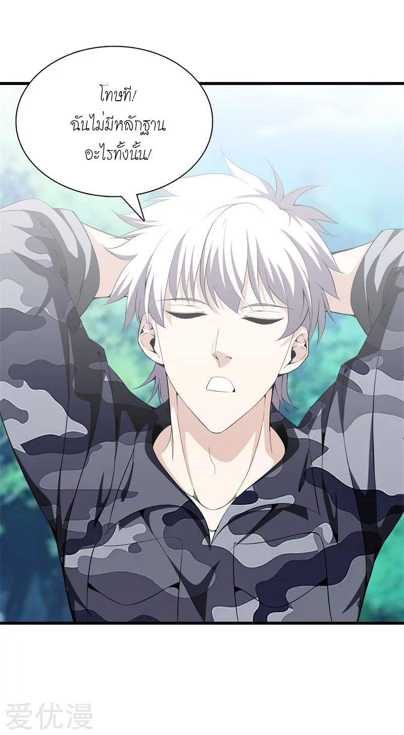 Metropolitan Reverence ตอนที่ 2 หน้า 9