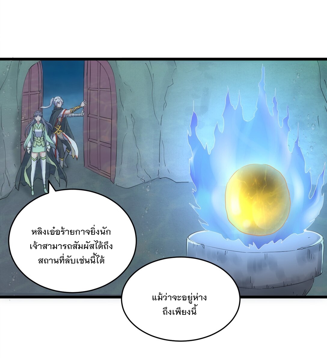 มหาเทพเอกะหมื่นบรรพกาล (จบ) ตอนที่ 90 หน้า 45