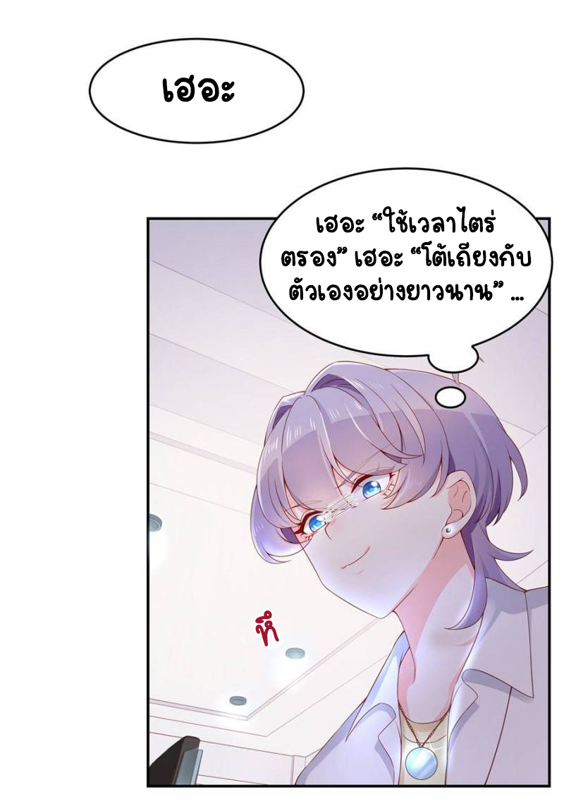 เจ้าชายโรงเรียนแห่งชาติเป็นเด็กผู้หญิง ตอนที่ 38 หน้า 19
