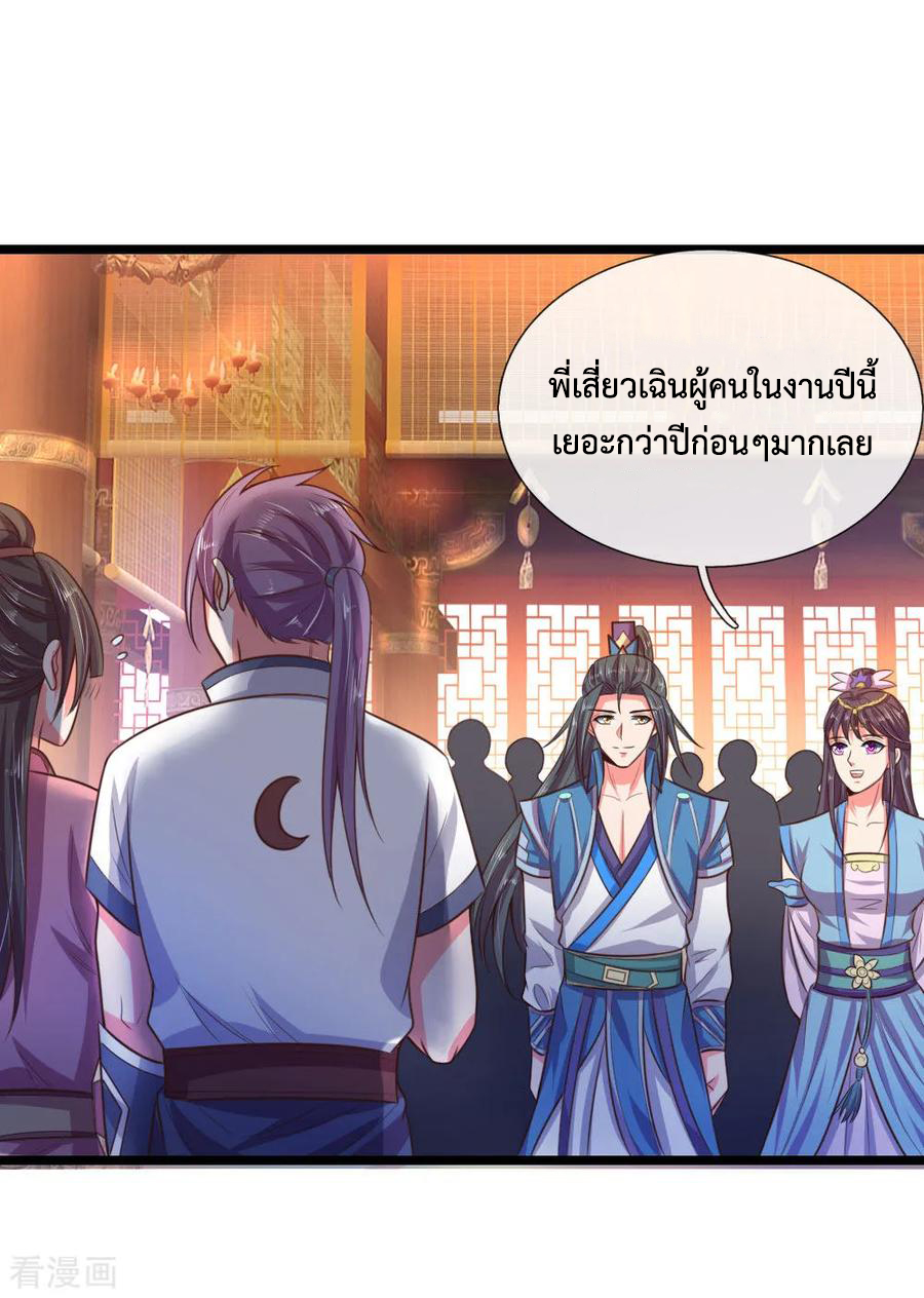 |.ตำนานราชันย์เทพสวรรค์ ตอนที่ 34 หน้า 10